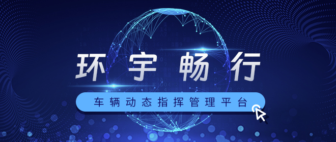 智慧营区｜部队车辆信息化管理系统