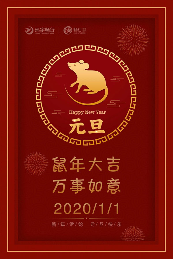 2020元旦.jpg