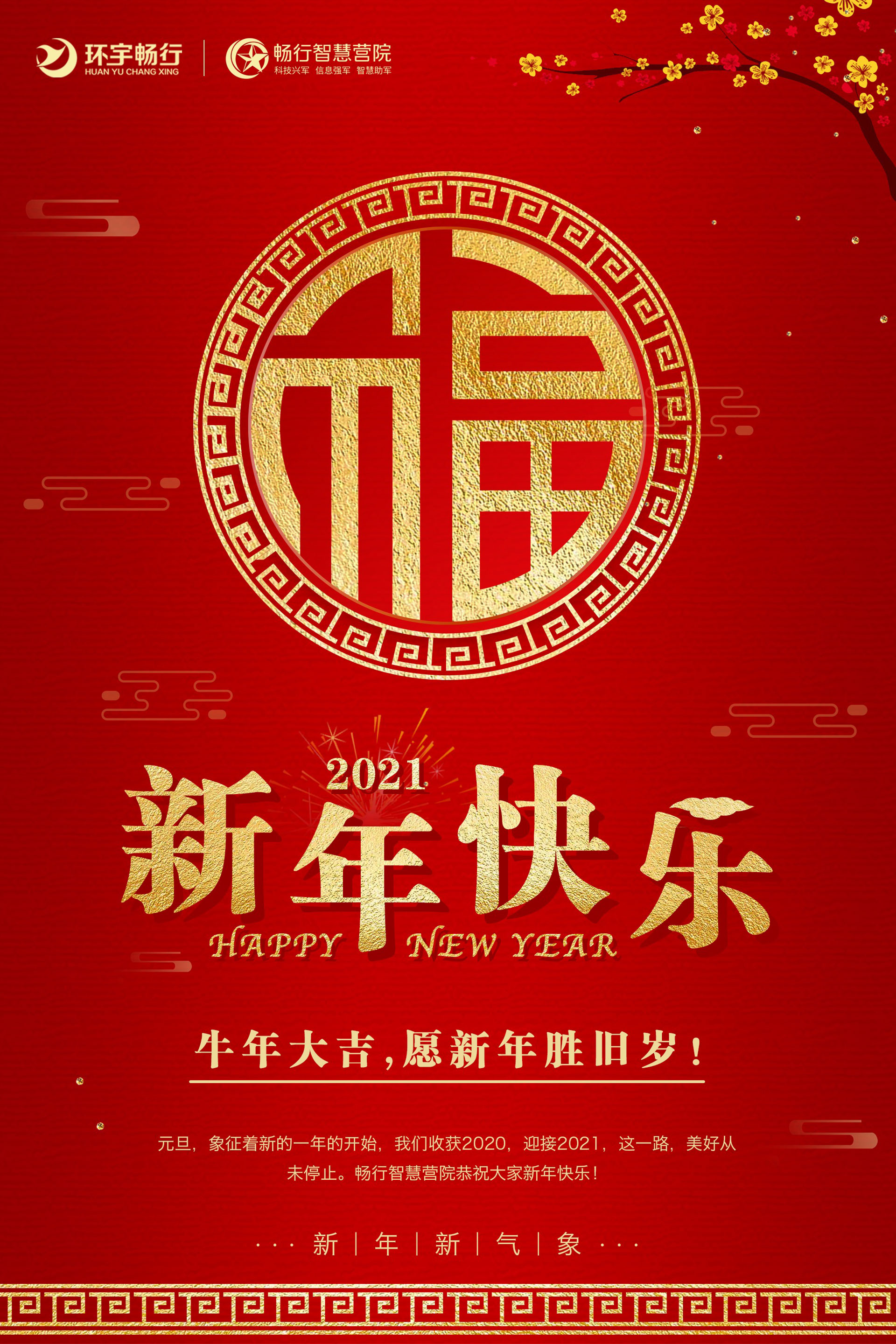 2021-元旦.jpg